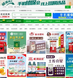火爆农资招商网【3456.TV】农资网_农资招商_农资代理_农资连锁_农资加盟_农资信息网