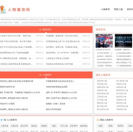 人物查询网
