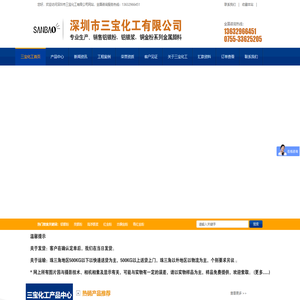 深圳市三宝化工有限公司