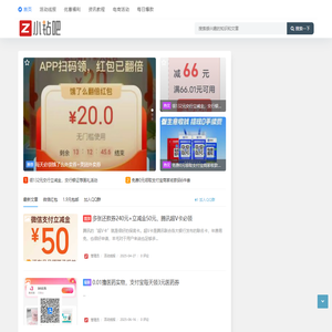 小钻吧 - 每日免费有奖活动线报推荐