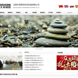 无锡市贯擎异传动机械有限公司
