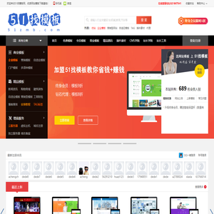 网站模板免费下载_成品网站_网页模板_CMS模板建站服务商-51找模板