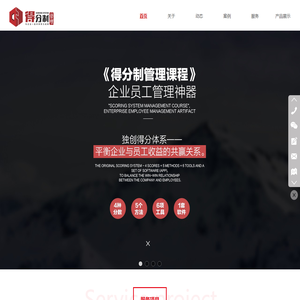 北京得分制管理咨询有限公司
