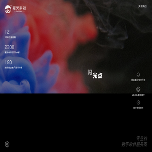 掘火科技 | 云南昆明网站建设_微信APP开发_VR展厅制作_宣传片—互联网+数字创意服务商