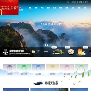 安徽省天堂寨旅游发展有限公司