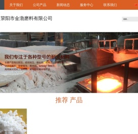 金渤磨料|白刚玉|棕刚玉|氧化铝耐磨球-荥阳市金渤磨料有限公司