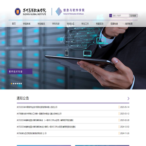 信息与软件学院