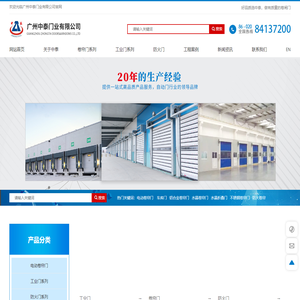 广州中泰门业有限公司-专业从事防火卷帘等-防火门-美标防火门-欧标防火门-国标防火门