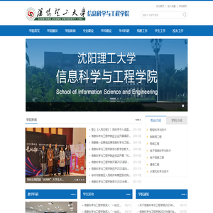 沈阳理工大学信息科学与工程学院