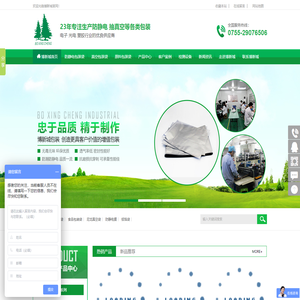 防静电袋,真空袋,承重袋,深圳市博新城实业有限公司,博新城,铝箔袋,铝箔膜,真空膜,防静电屏蔽袋,防静电屏蔽膜,网格袋,PE,镀铝袋,镀铝膜,防静电真空袋,防静电铝箔袋,防静电PE袋,气泡袋,博新城,粒子包装袋,电子包装,元器件包装,五金配件包装,耗材包装,海运包装,膜卷