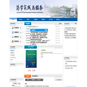 《药学实践与服务》编辑部