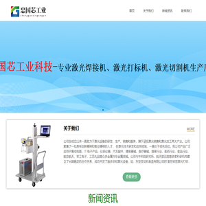 激光焊接机型号_图片_激光焊接设备