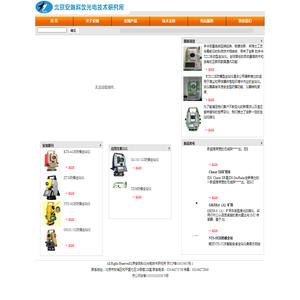 北京安测科仪光电技术研究所