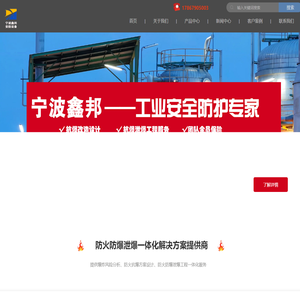 宁波鑫邦安防设备科技有限公司