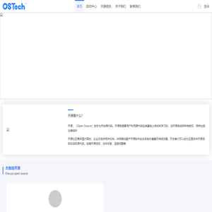 OSTech 开源科技