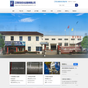江苏欧龙石化设备有限公司-首页