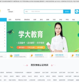 西安资格认证-职业技能-国际留学-小初高-英语-会计从业-小语种-学历文凭-IT设计培训-成习网