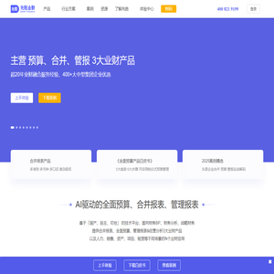 先胜业财-合并报表_全面预算管理_管理报表_经营分析_业财一体化平台_财务报表合并系统_全面预算管理平台