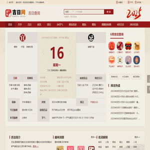 黄历吉日|黄历2025年黄道吉日查询，诸事顺遂好运绕-吉日网