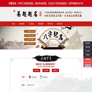 宝宝起名_生辰八字起名_2025起名字大全免费 - 我要起名网