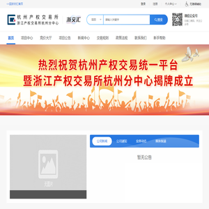 杭州产权交易所有限责任公司-首页