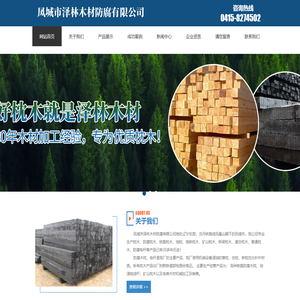 铁路枕木-防腐枕木-凤城市泽林木材防腐有限公司