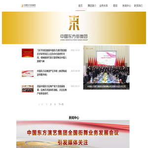 中国东方街舞团