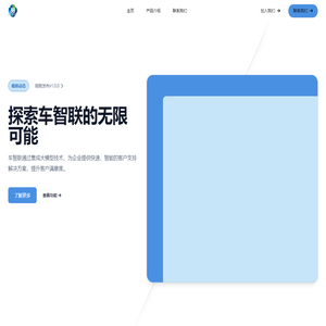 主页 - 车智联