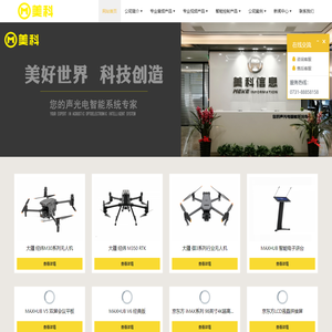 长沙美科信息技术有限公司-长沙美科，音视频，会议系统，进口产品代理