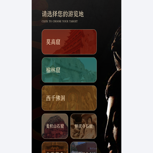莫高窟参观预约网