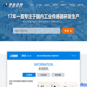 世通科创