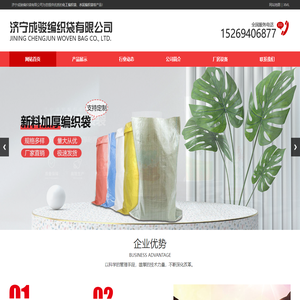 化工编织袋_水泥编织袋-济宁嘉祥成骏编织袋厂家