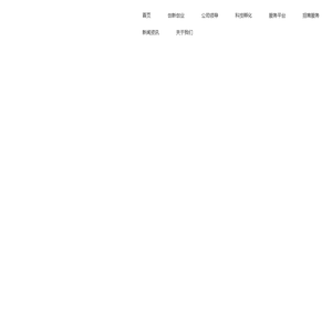 黑龙江省信联企业管理服务有限公司-信联管理/总部基地/企业孵化器