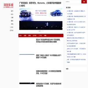 深圳车城