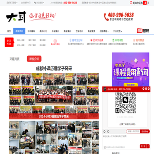 成都高三全日制辅导机构-高考全日制集训培训班收费情况推荐