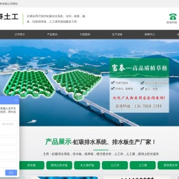 塑料排水板厂家,虹吸排水系统厂家,硬式透水管,泰安富泰土工材料有限公司,虹吸排水系统,排水板,植草格,硬式透水管,土工膜