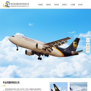 青岛世进国际物流有限公司