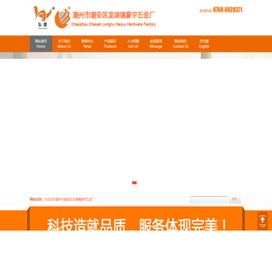 潮州市潮安区龙湖镇豪宇五金厂