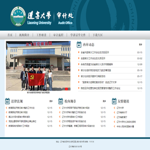 辽宁大学 审计处