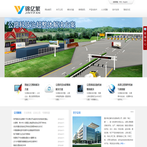 重庆锦亿繁科技发展有限公司-源头治超—非现场执法—无人值守—共享地磅—不停车超限检测系统—动态称重系统—石英传感器—弯板传感器—卡口治超视频监控测速系统—雷达LED显示屏抓拍系统