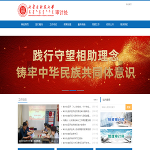 内蒙古科技大学审计处
