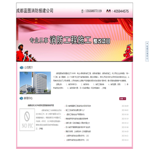 成都消防工程_成都消防整改_成都消防施工_找成都蓝图消防公司