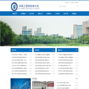 河南工程学院-审计处