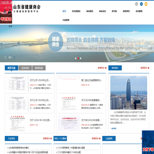 山东省健康商会
