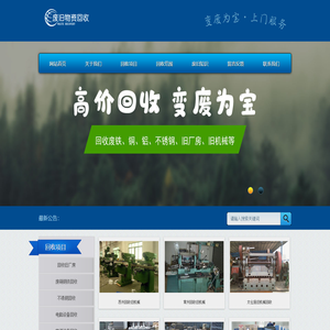 永顺再生资源-回收废铁-铜铝-不锈钢-张家港废旧物资回收有限公司