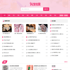 14女性网 - 女性综合资讯网站
