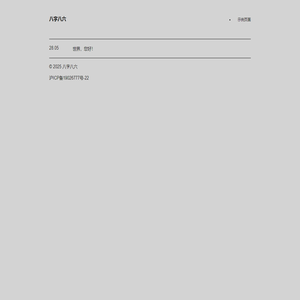 八字八六