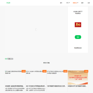 首页-新金课在线