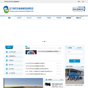 辽宁省农业机械装备博览会