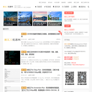 搬瓦工优惠网 - 搬瓦工，搬瓦工中文网，BandwagonHost VPS
